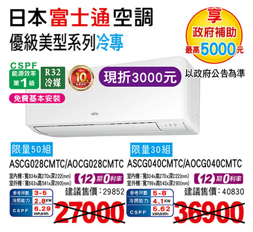 富士通【優級】美型變頻冷專空調