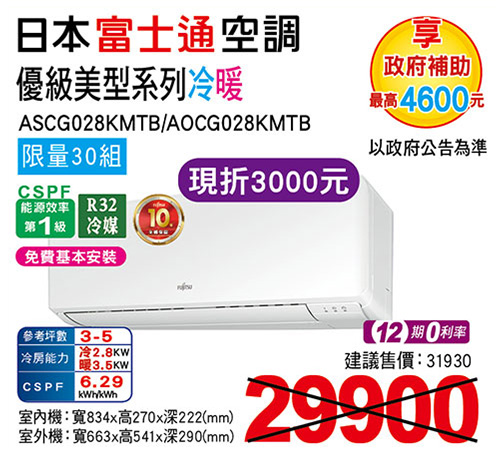 富士通【優級】美型變頻冷暖空調