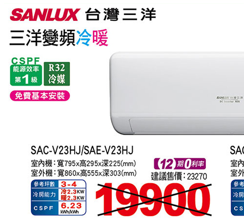 三洋變頻冷暖空調