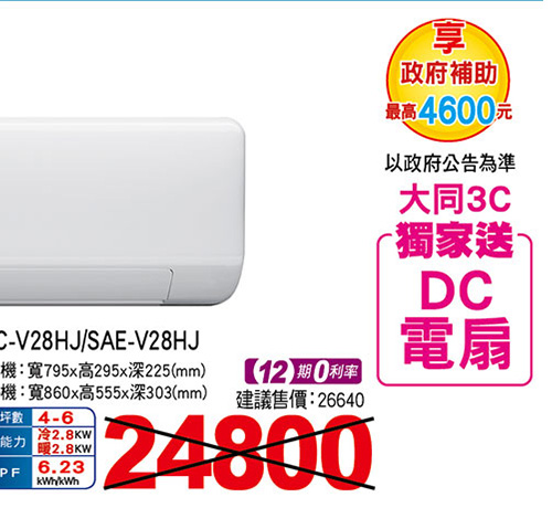 三洋變頻冷暖空調