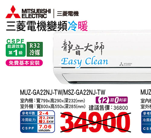 三菱電機變頻冷暖空調