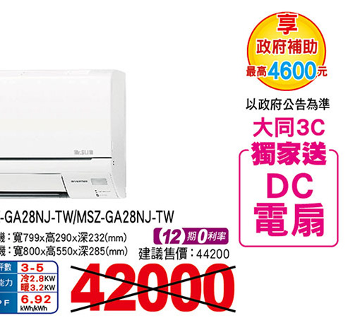 三菱電機變頻冷暖空調