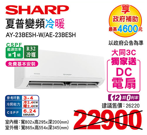 夏普極致冷暖空調