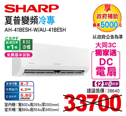 夏普極致冷專空調