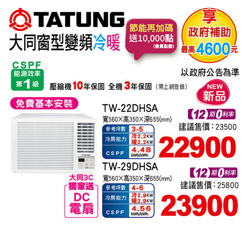 大同窗型變頻冷暖空調