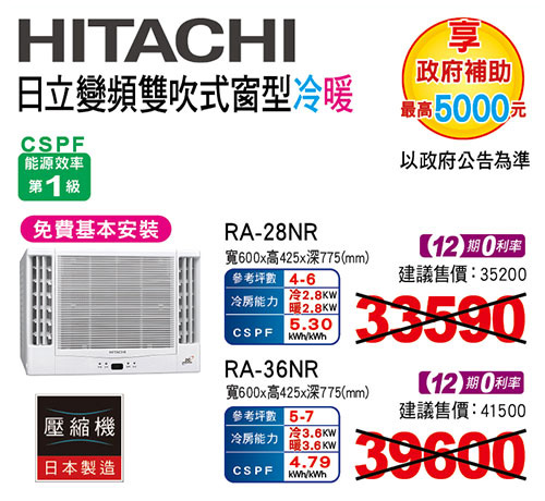日立窗型變頻冷暖空調