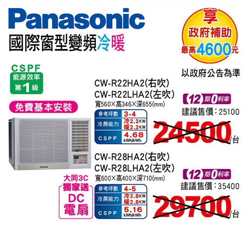 國際窗型變頻冷暖空調