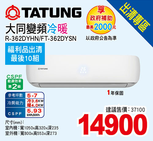 大同變頻冷暖空調