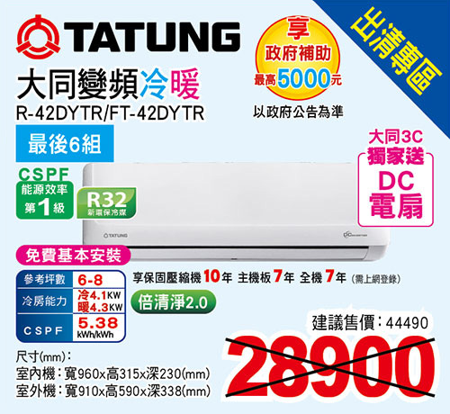 大同變頻冷暖空調