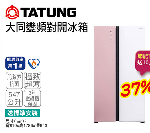 大同變頻對開冰箱547L