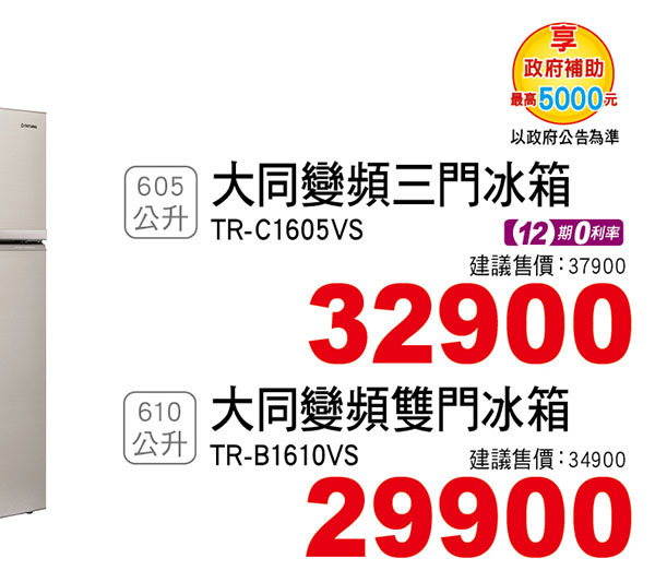 大同變頻雙門冰箱610L