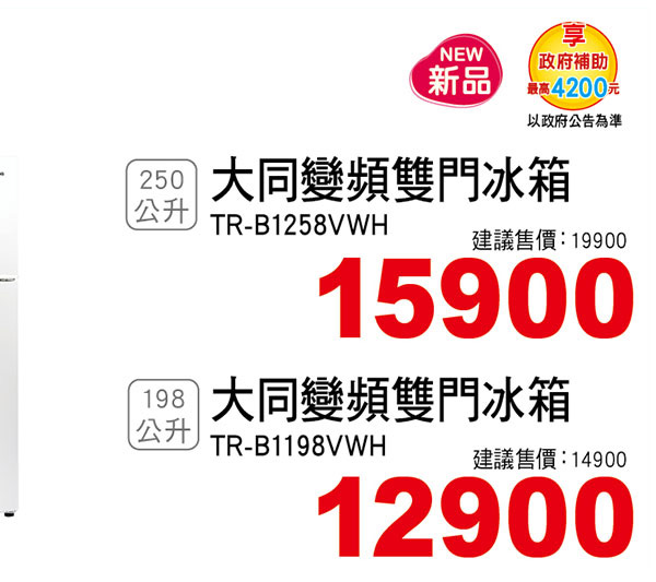 大同變頻雙門冰箱