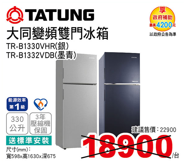 大同變頻雙門冰箱330L