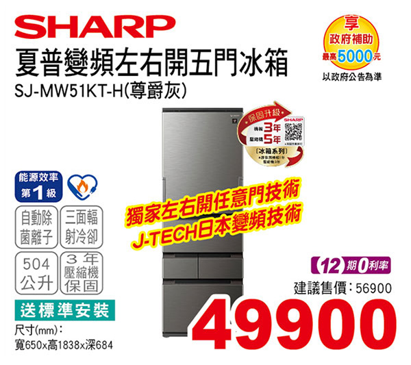 夏普變頻左右開五門電冰箱504L(尊爵灰)