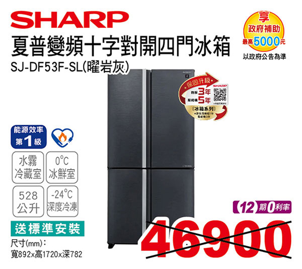 SHARP 變頻十字對開4門電冰箱528L(曜岩灰)