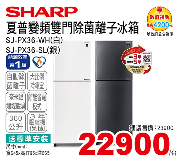 SHARP變頻雙門除菌離子冰箱360L