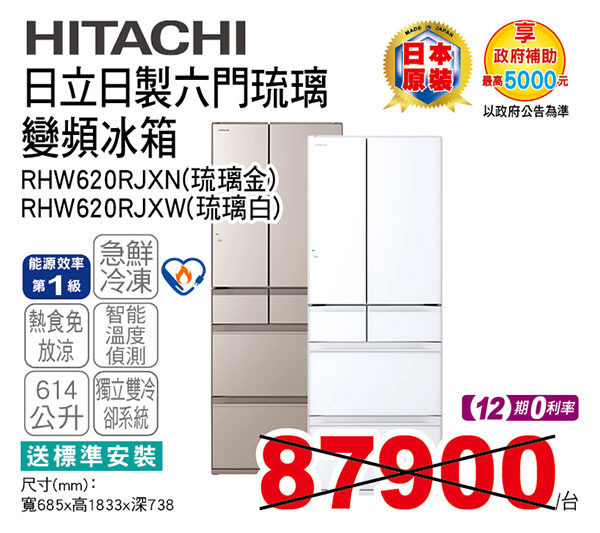 日立日製六門琉璃變頻冰箱614L