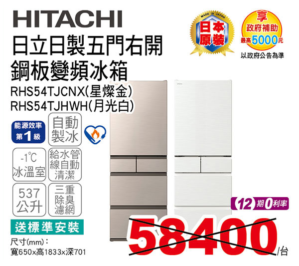 日立日製五門右開鋼板變頻冰箱537L