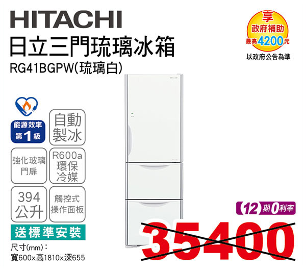 日立三門冰箱394L(琉璃白