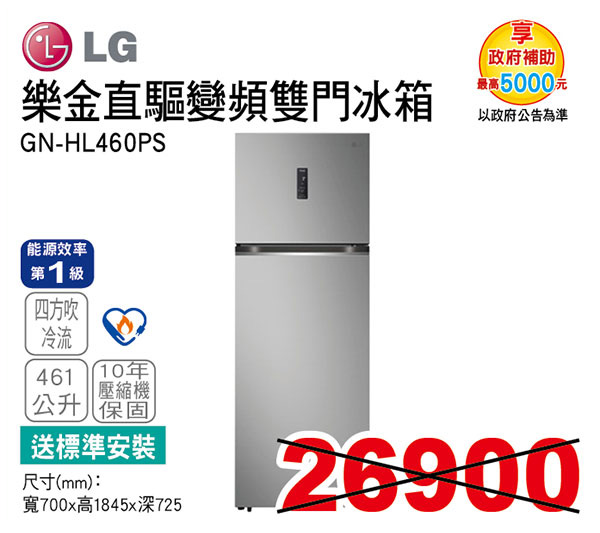 LG直驅變頻雙門冰箱461L