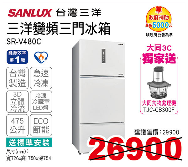 三洋變頻三門冰箱475L