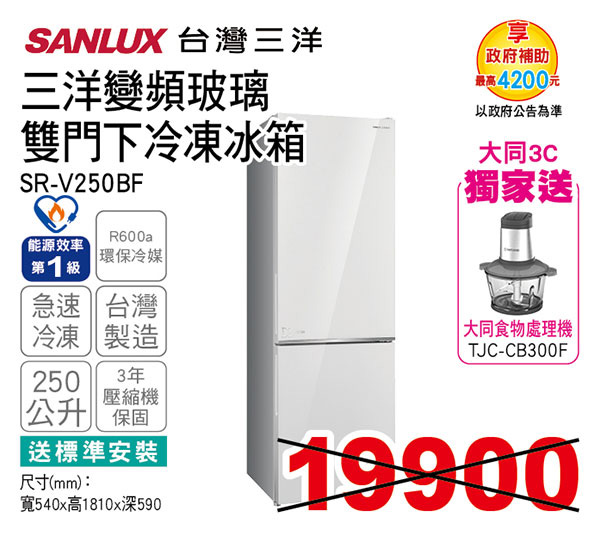 三洋變頻玻璃雙門下冷凍冰箱250L