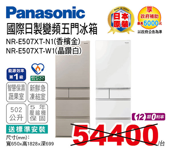 國際日製變頻五門冰箱502L