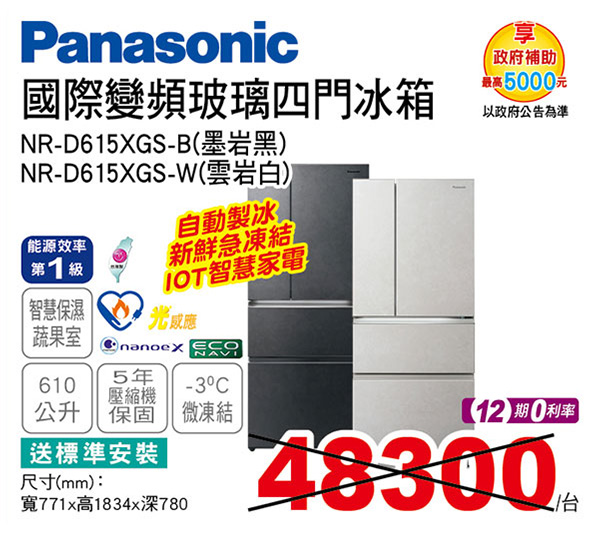 國際變頻玻璃四門冰箱610L