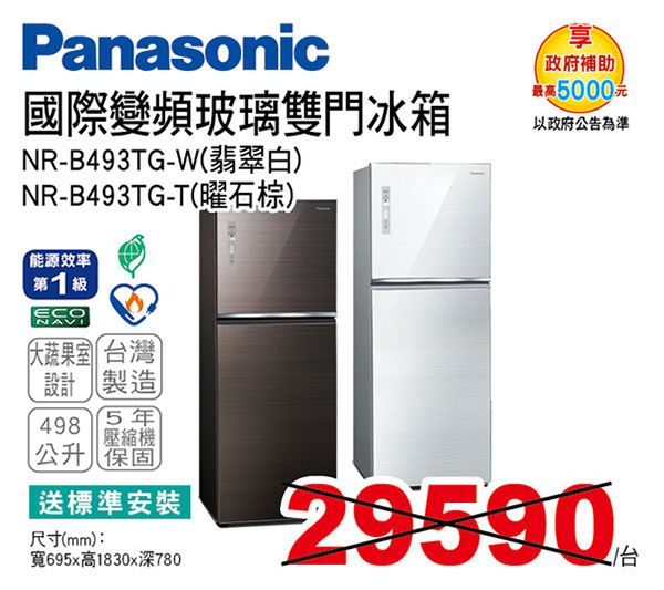 國際變頻玻璃雙門冰箱498L