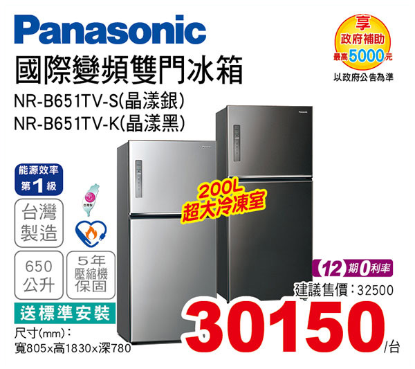 國際變頻雙門冰箱650L