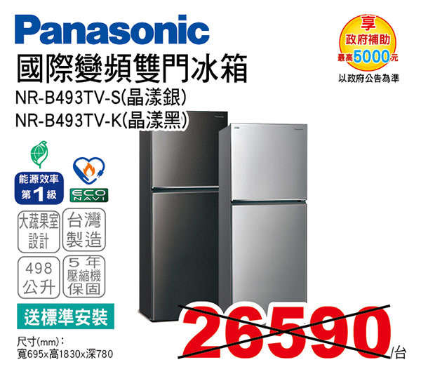 國際變頻雙門冰箱498L