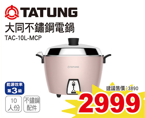 大同10人份不鏽鋼電鍋