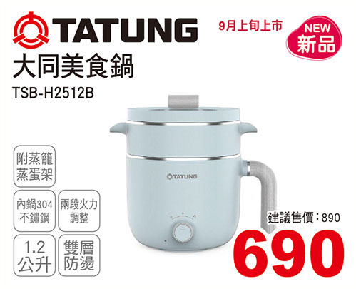 大同美食鍋(灰藍)