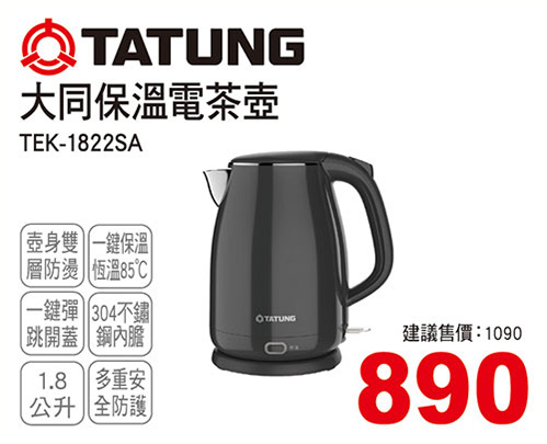 大同1.8L保溫電茶壺