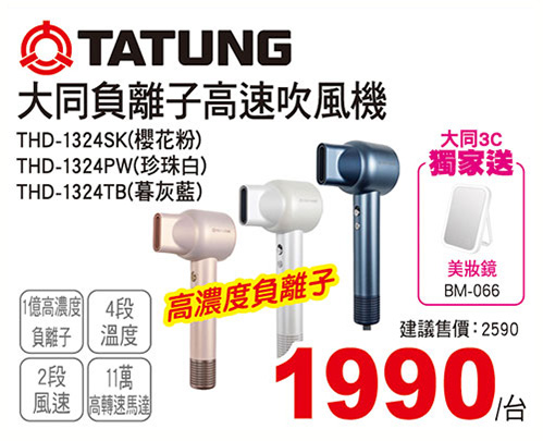 大同高速吹風機