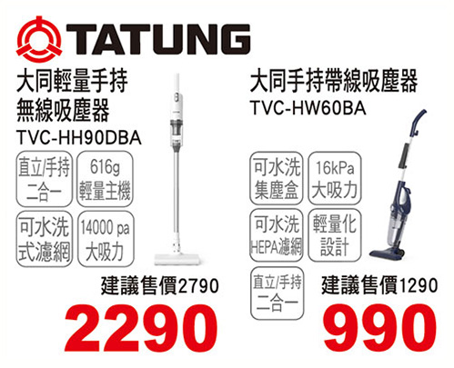 大同輕量手持無線吸塵器/大同手持帶線吸塵器