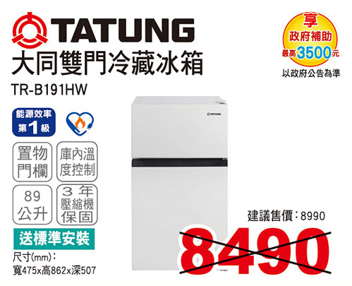 大同雙門冷藏冰箱89L