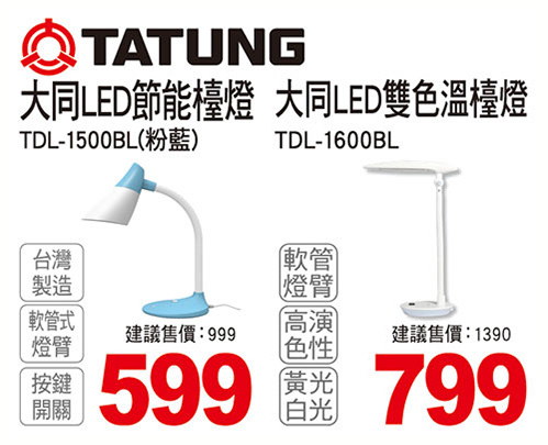 大同LED節能檯燈(粉藍)/LED雙色溫檯燈