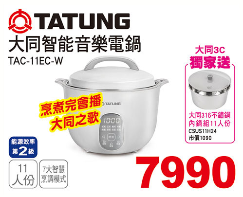 大同11人份智能音樂電鍋