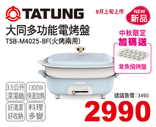 大同陶瓷多功能電烤盤