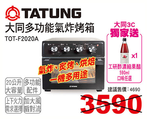 大同20L氣炸烤箱