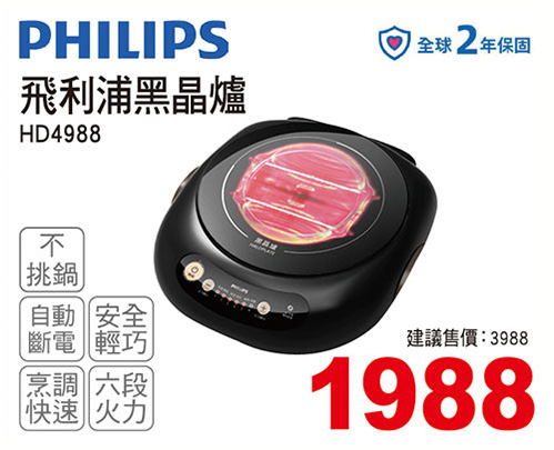 飛利浦黑晶爐