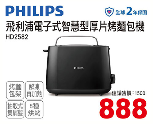 飛利浦電子式智慧型厚片烤麵包機
