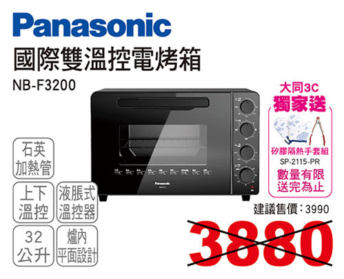 國際32L雙溫控電烤箱