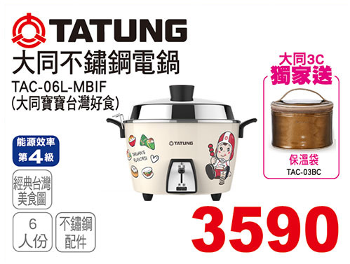 大同6人份不鏽鋼電鍋-大同寶寶台灣好食