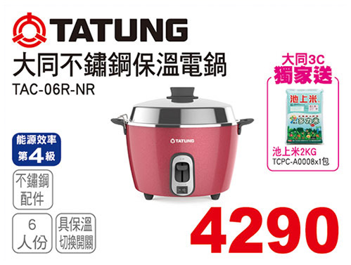 大同6人份不鏽鋼保溫電鍋