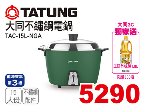 大同15人份不鏽鋼電鍋