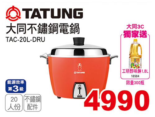 大同20人份電鍋