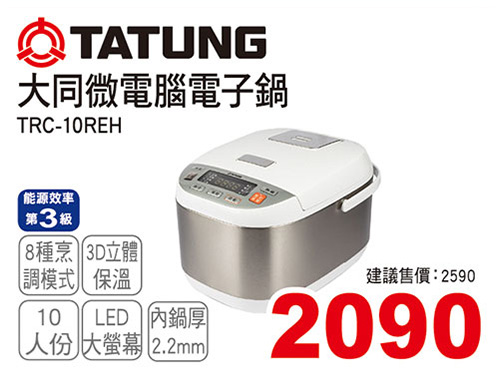 大同微電腦10人份電子鍋