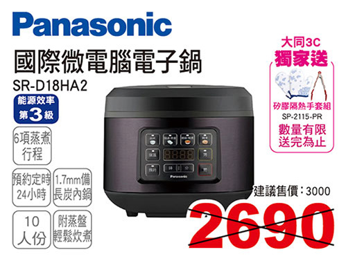 國際微電腦10人份電子鍋